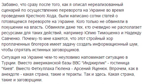 "С того берега". Царев утверждает, что в Киеве все готово для переворота, штаб будет в гостинице "Киев" 3
