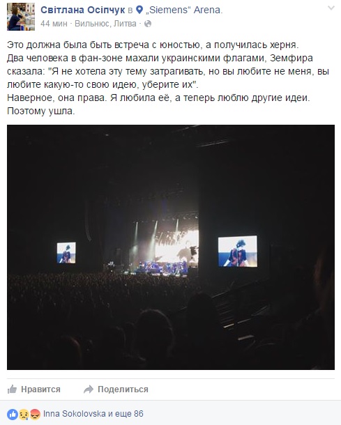  Земфира на концерте в Литве потребовала убрать из зала жовто-блакитные тряпки 