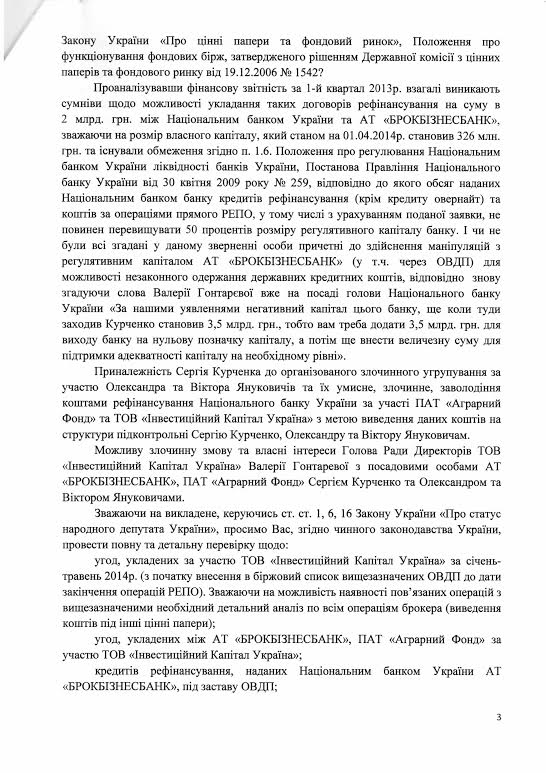 Фірсова подав заяву в НАБУ на Гонтареву (ДОКУМЕНТ) - фото 2