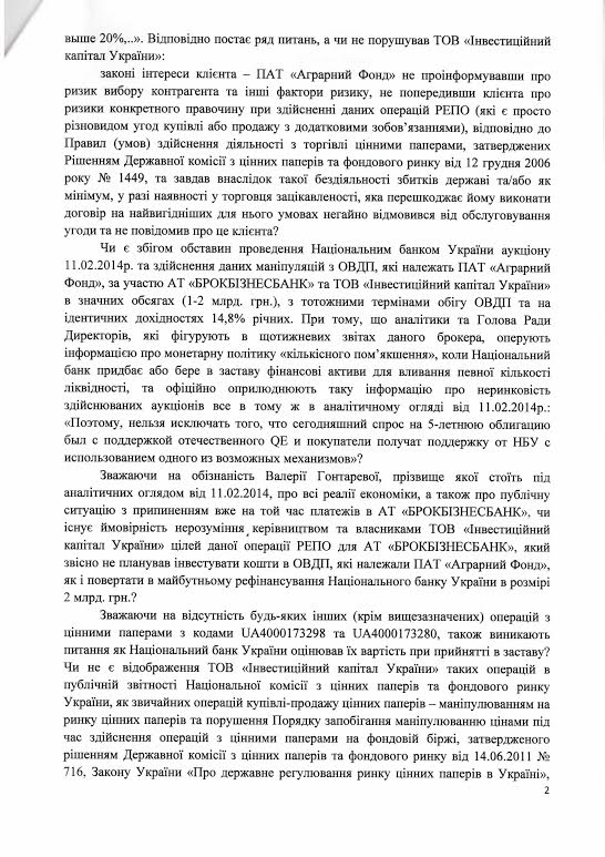 Фірсова подав заяву в НАБУ на Гонтареву (ДОКУМЕНТ) - фото 3