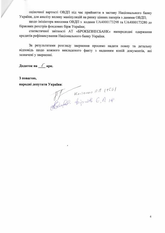 Фірсова подав заяву в НАБУ на Гонтареву (ДОКУМЕНТ) - фото 4