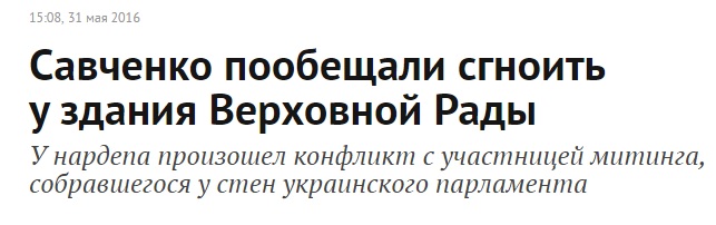 Путінці радіють інциденту Савченко під Радою і обговорюють її босі ноги - фото 1