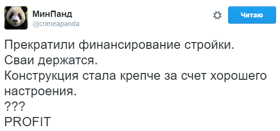 Хорошего всем настроения: соцсети высмеяли остановку строительства моста в Крым