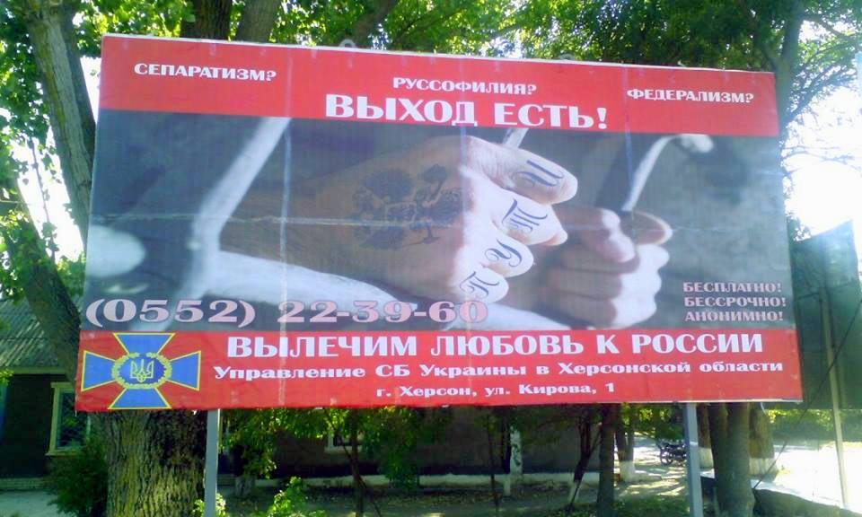 "Вылечим от любви к России!" - суперкреативная реклама Херсонского СБУ - Цензор.НЕТ 2565