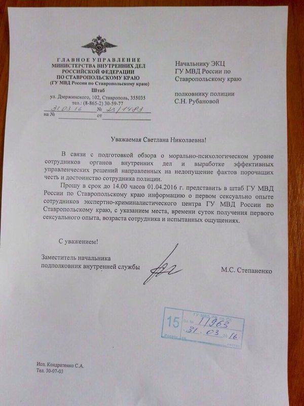 Соцсети позабавил документ касательно сексуального опыта сотрудников полиции России