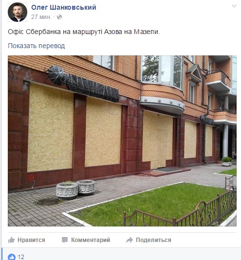 Заколоченный российский банк в Киеве позабавил соцсети