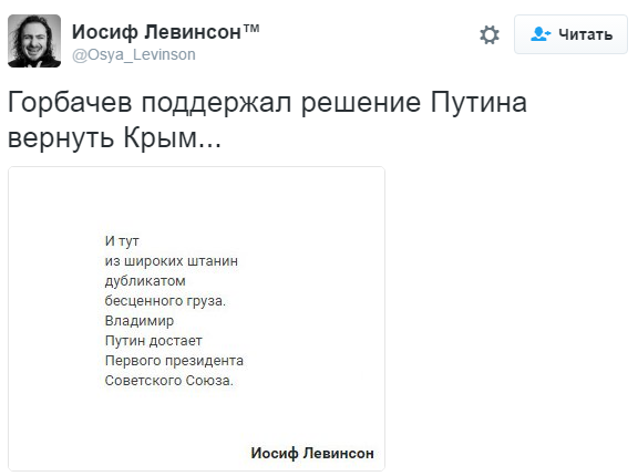 Прощай, Горби: реакция соцсетей на заявление Горбачева о Крыме