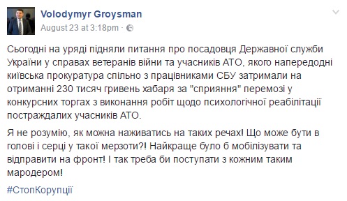 В сети высмеяли заявление Гройсмана по задержанному на взятке чиновнику