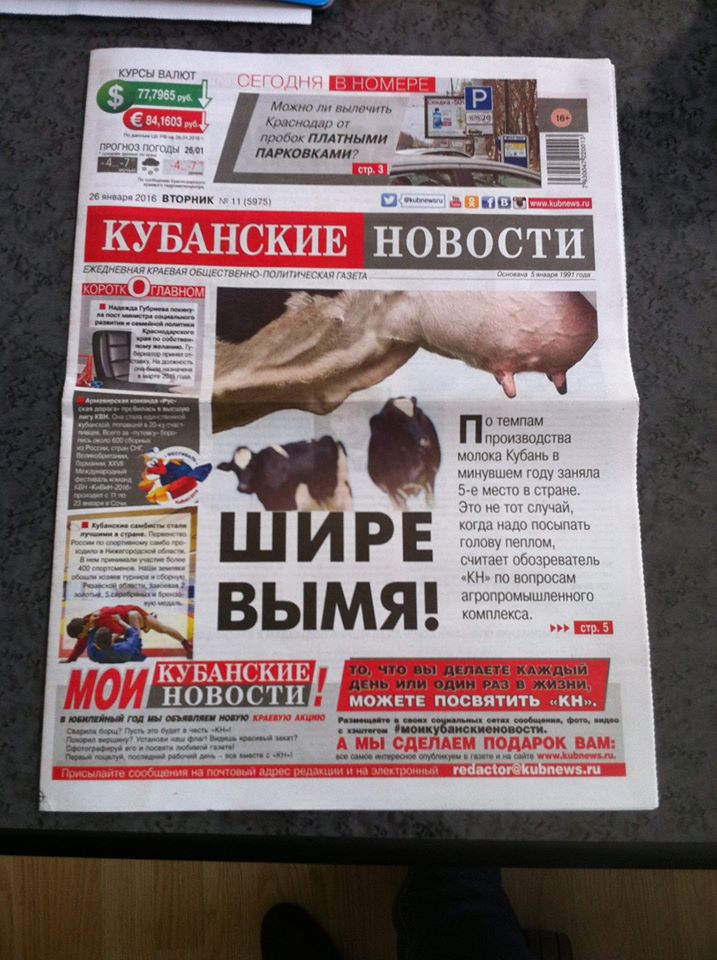 Официальная газета в России позабавила передовицей